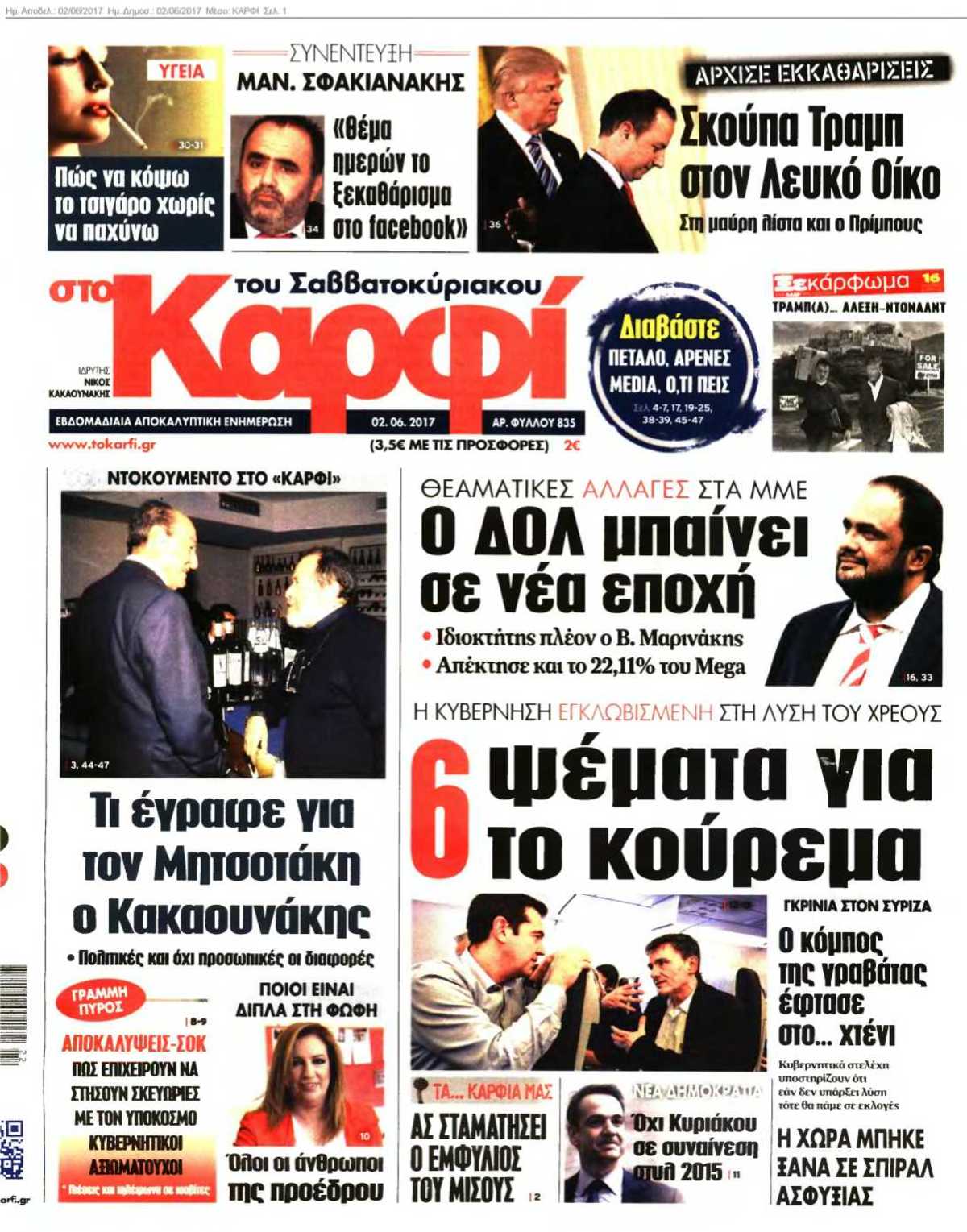ΚΑΡΦΙ 02-06-2017