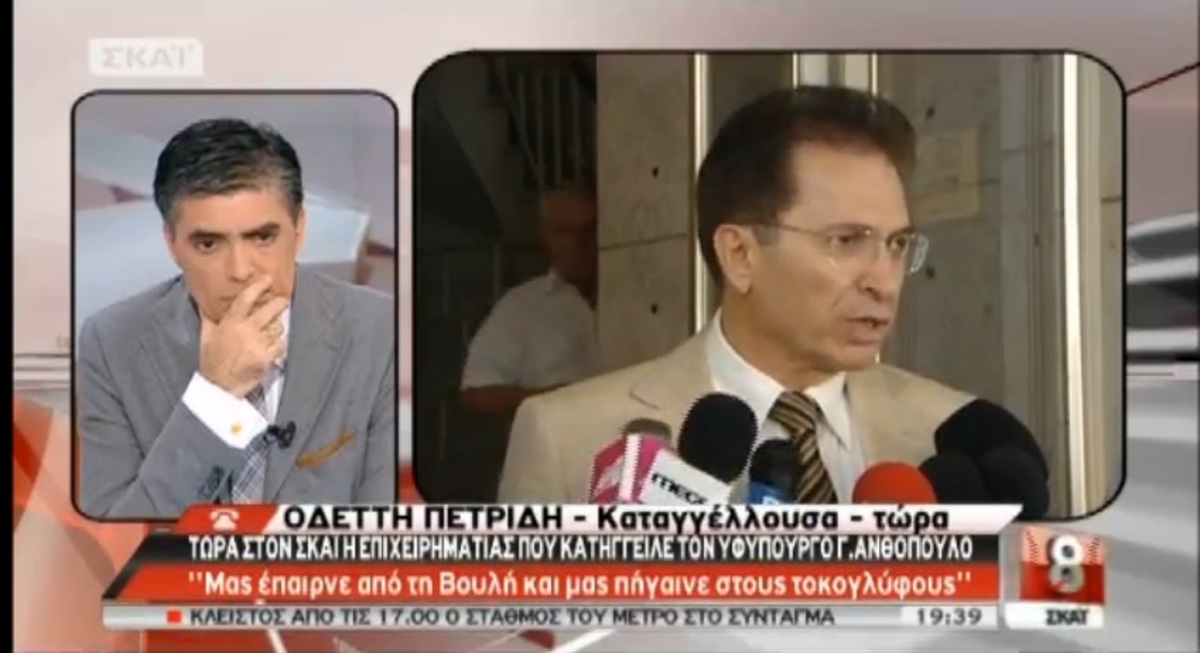 Η επιχειρηματίας που καταγγέλλει τον πρώην υφυπουργό για τοκογλυφία στο ΣΚΑΙ