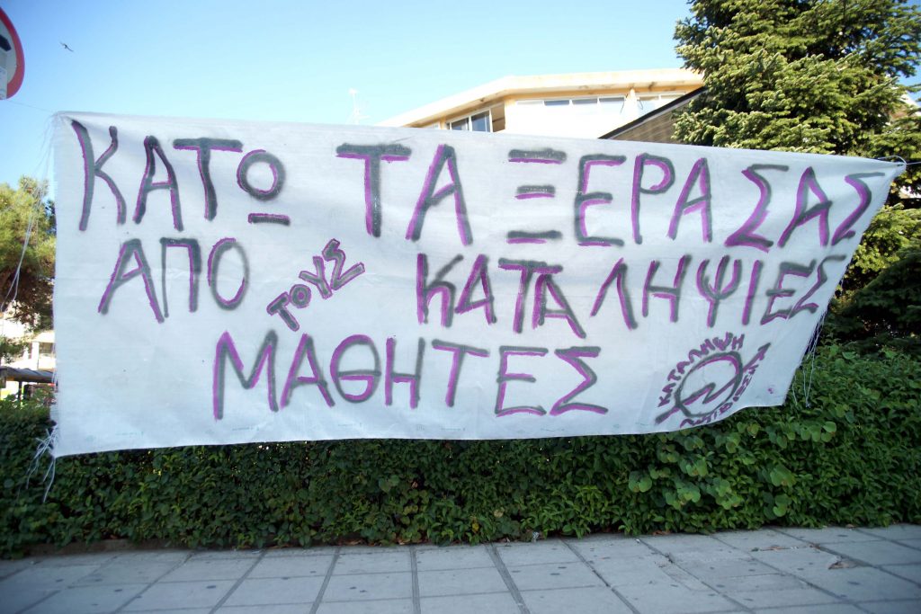 Αυτόφωρο για όποιον κάνει κατάληψη οποιουδήποτε δημόσιου κτιρίου