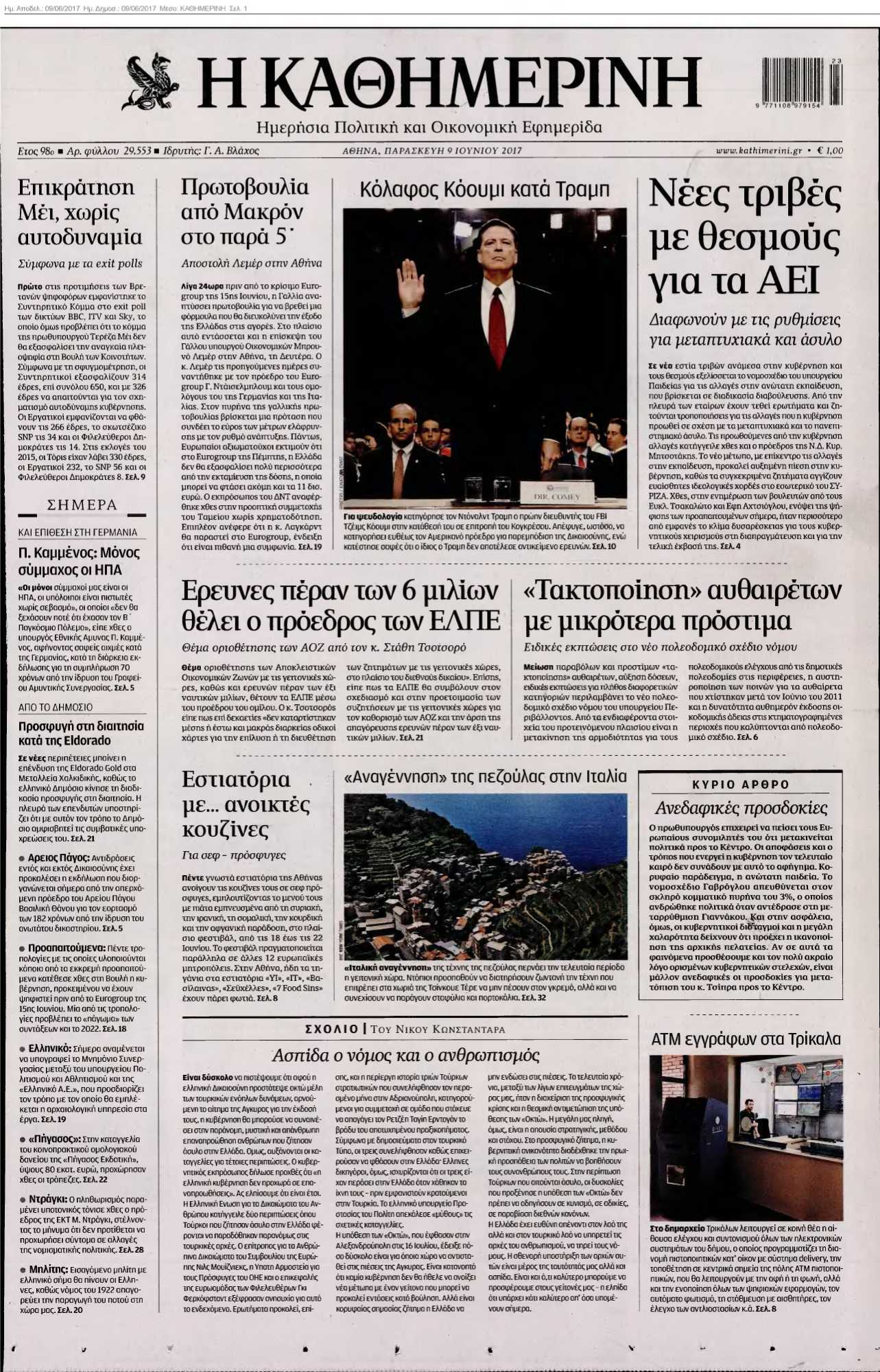 ΚΑΘΗΜΕΡΙΝΗ 09-06-2017