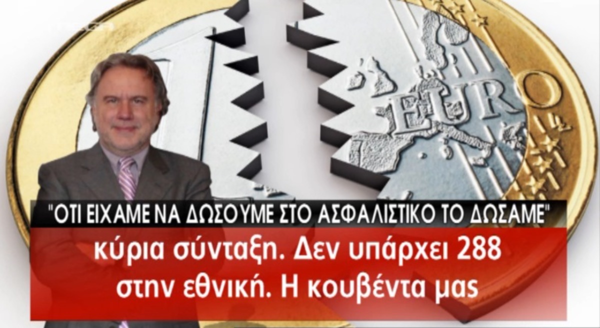 Κατρούγκαλος για συντάξεις