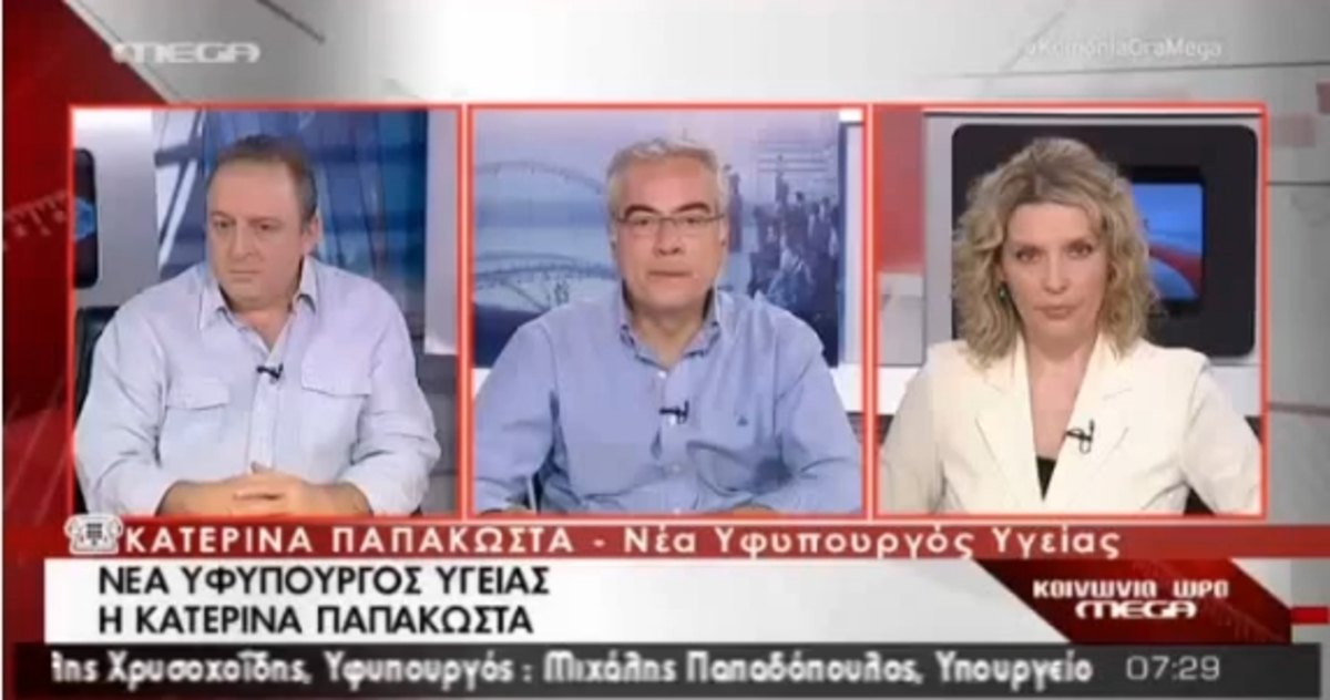 Κ.Παπακώστα για ανάληψη καθηκόντων