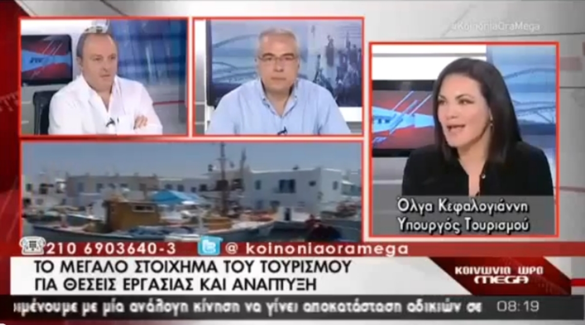 Κεφαλογιάννη για ελληνικό τουρισμό