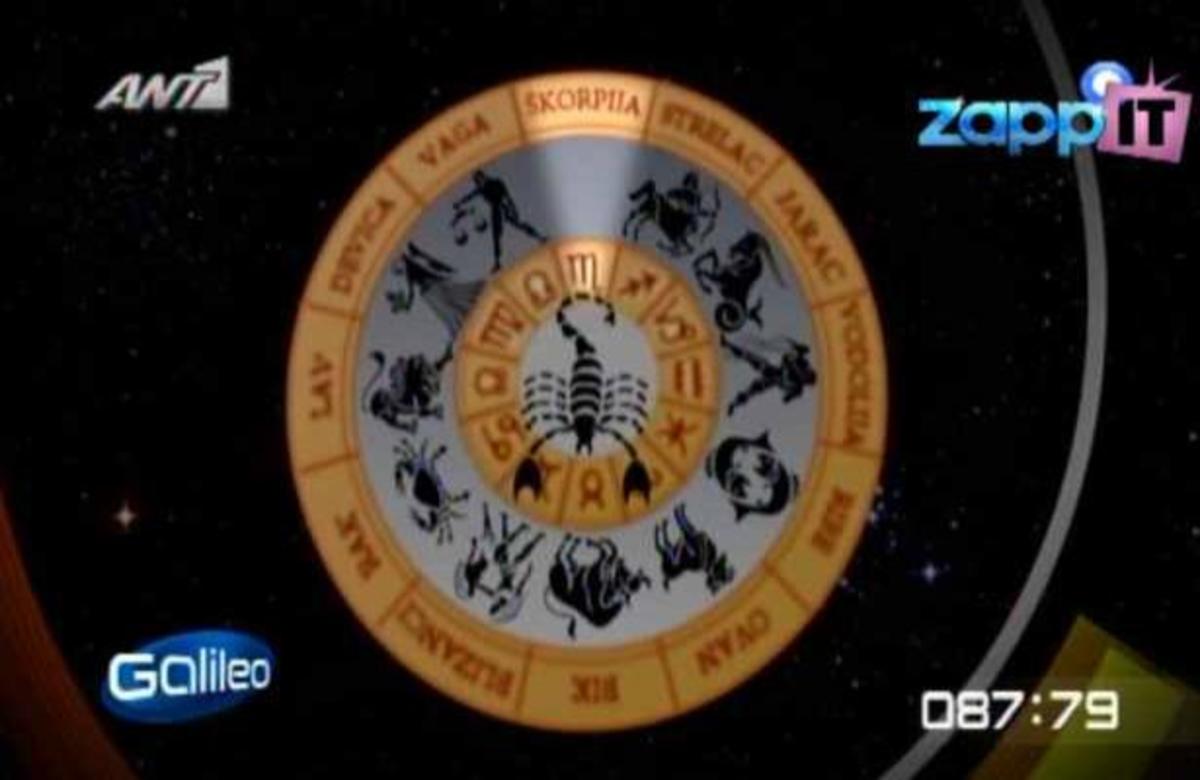 Υπάρχει και 13ο ζώδιο στον ζωδιακό κύκλο;