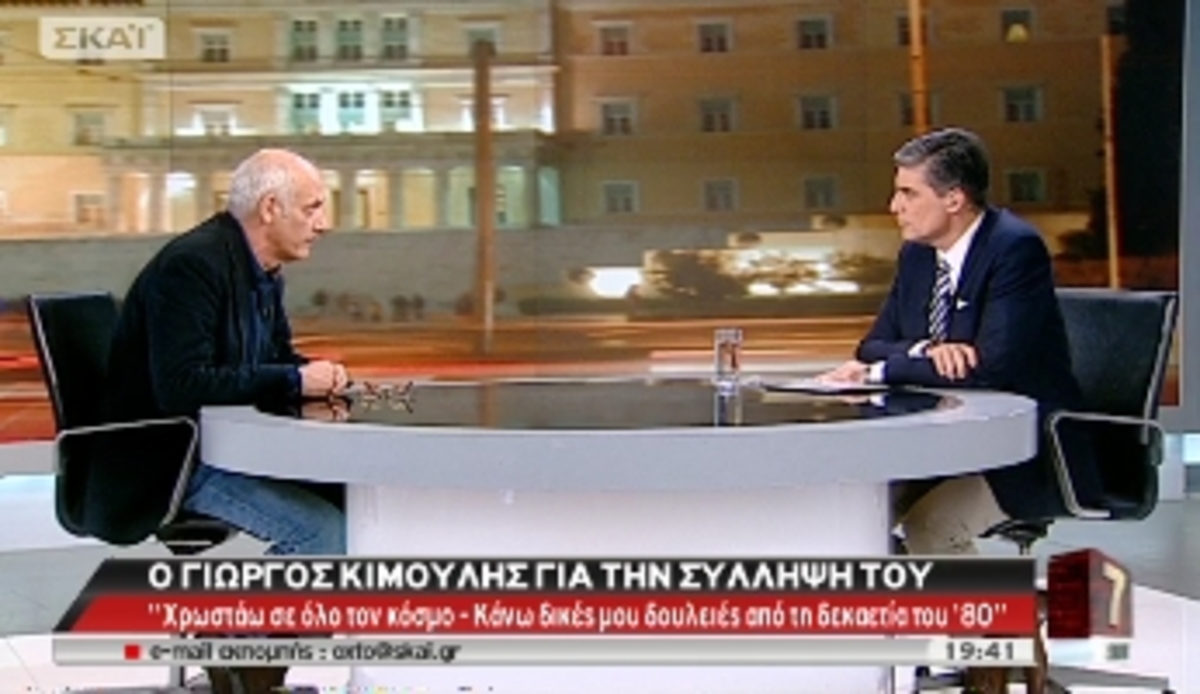 Ο Γ. Κιμούλης στο ΣΚΑΪ: “Για να μην μπω φυλακή, δανείστηκα από 7 φίλους”