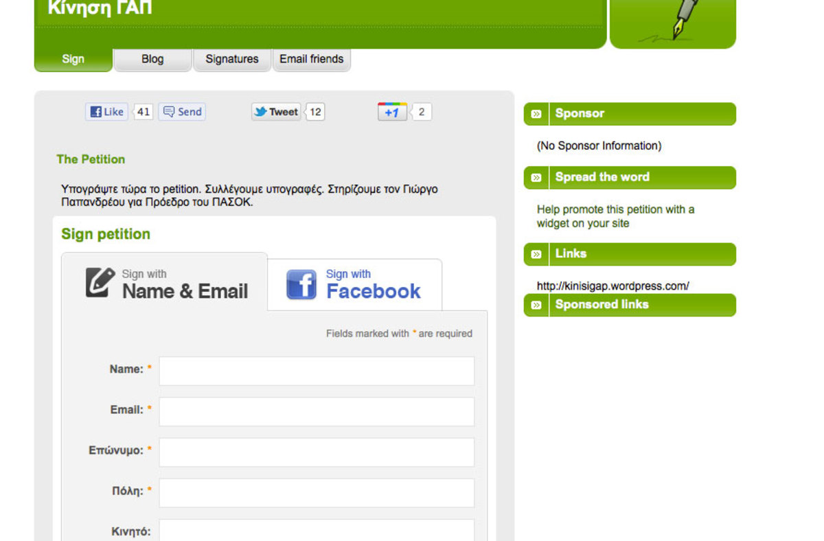 2 έως 500 δολάρια για… τη στήριξη του Γ. Παπανδρέου!
