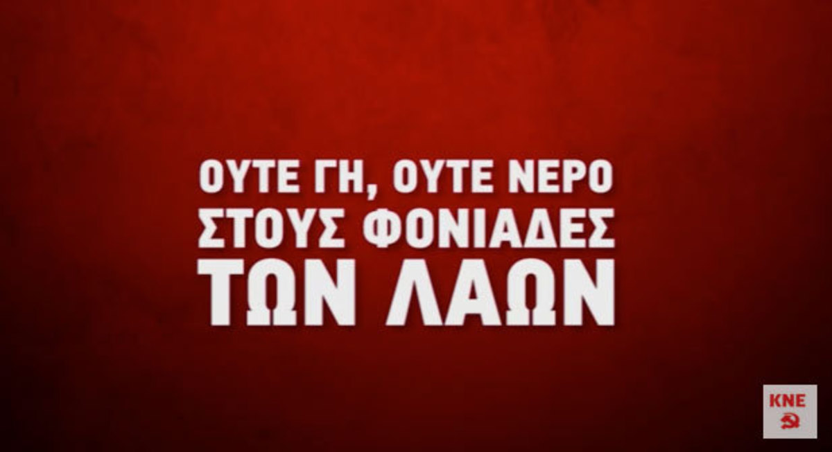 Η ΚΝΕ ξαναχτυπά με επικό βίντεο για την κυβέρνηση ΣΥΡΙΖΑ – ΑΝΕΛ