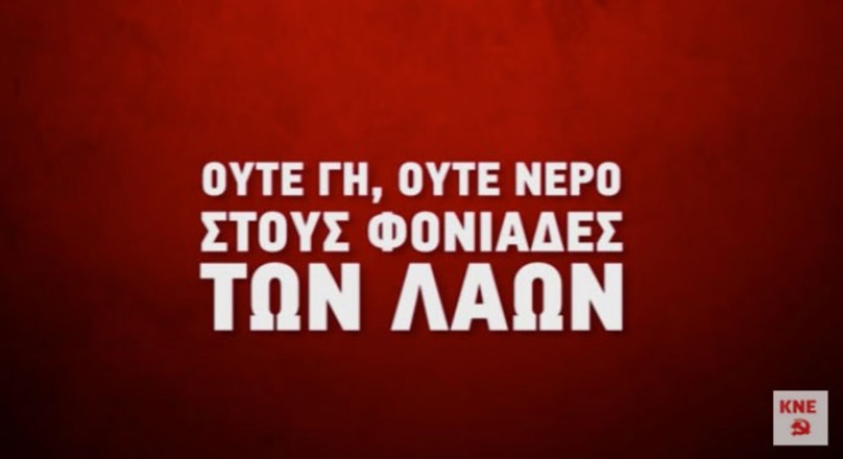 Βίντεο ΚΝΕ για κυβέρνηση