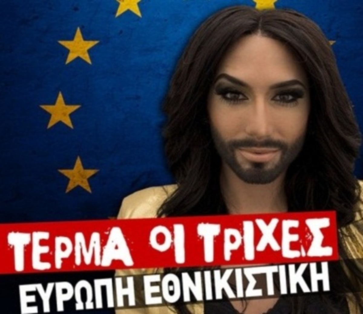 Ποιο ελληνικό κόμμα χρησιμοποίησε την Κονσίτα για τις ευρωεκλογές; – Δείτε την απίστευτη αφίσα