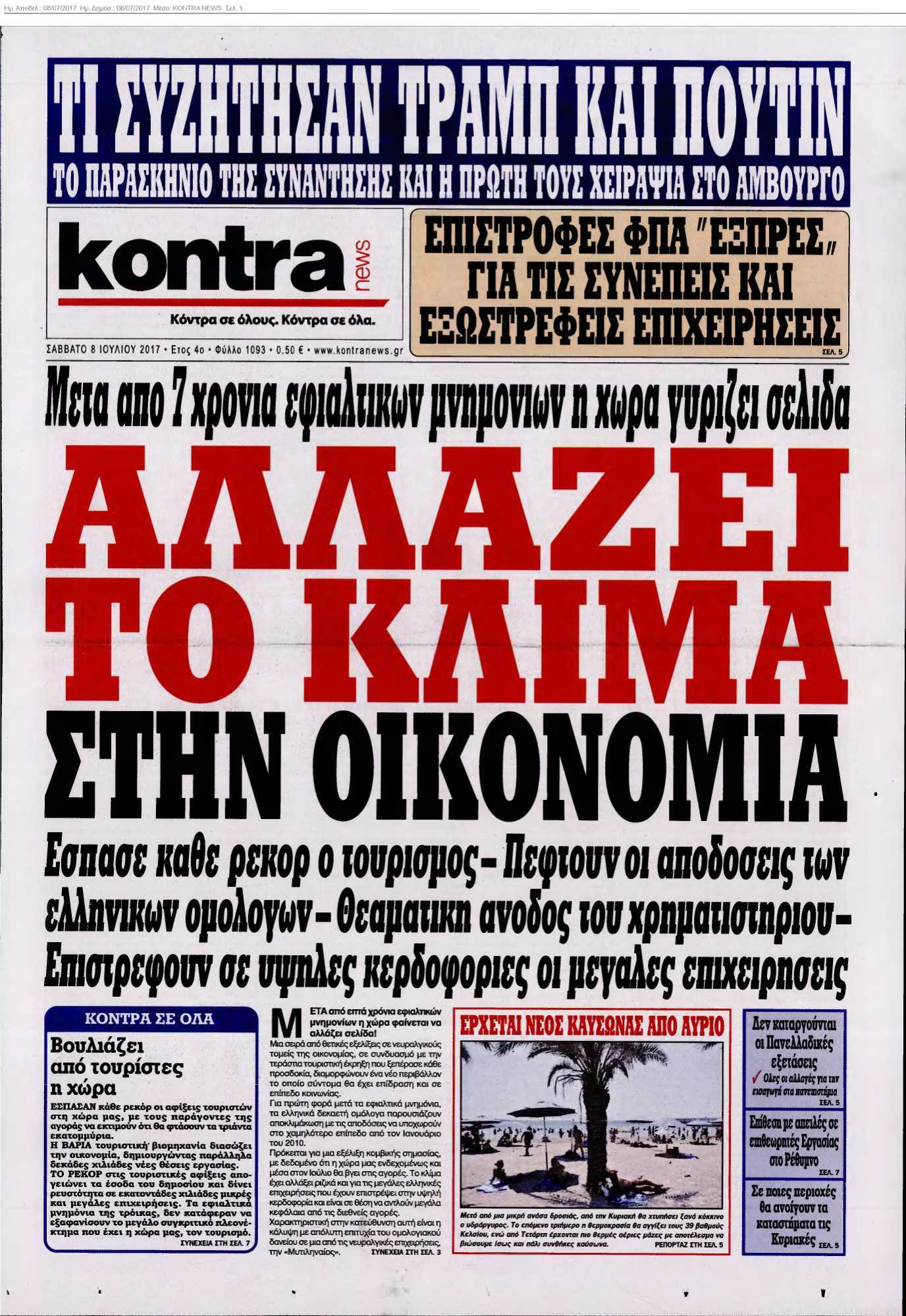 KONTRA NEWS 08-07-2017