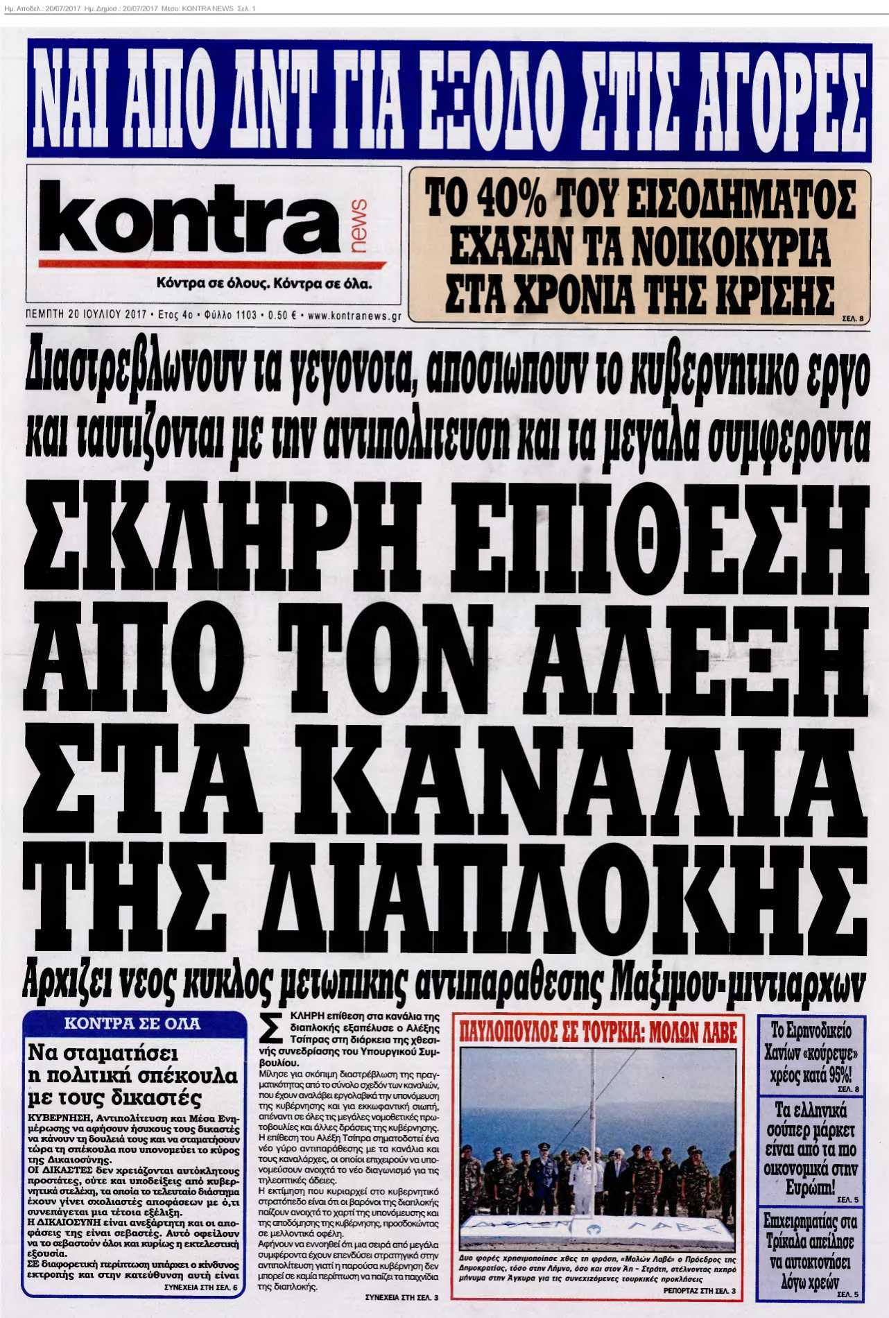 KONTRA NEWS 20-07-2017