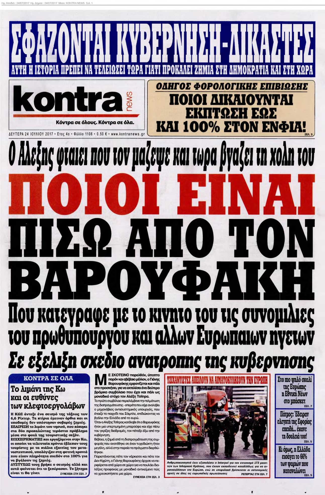 KONTRA NEWS 24-07-2017