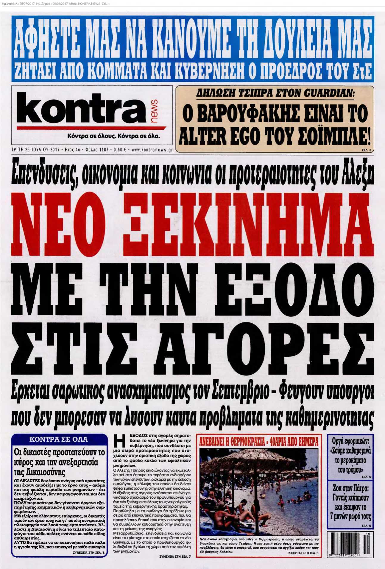KONTRA NEWS 25-07-2017
