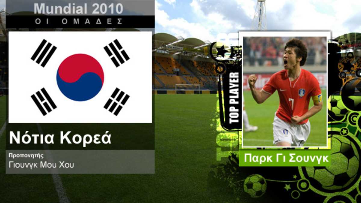 Mundial 2010: Νότια Κορέα