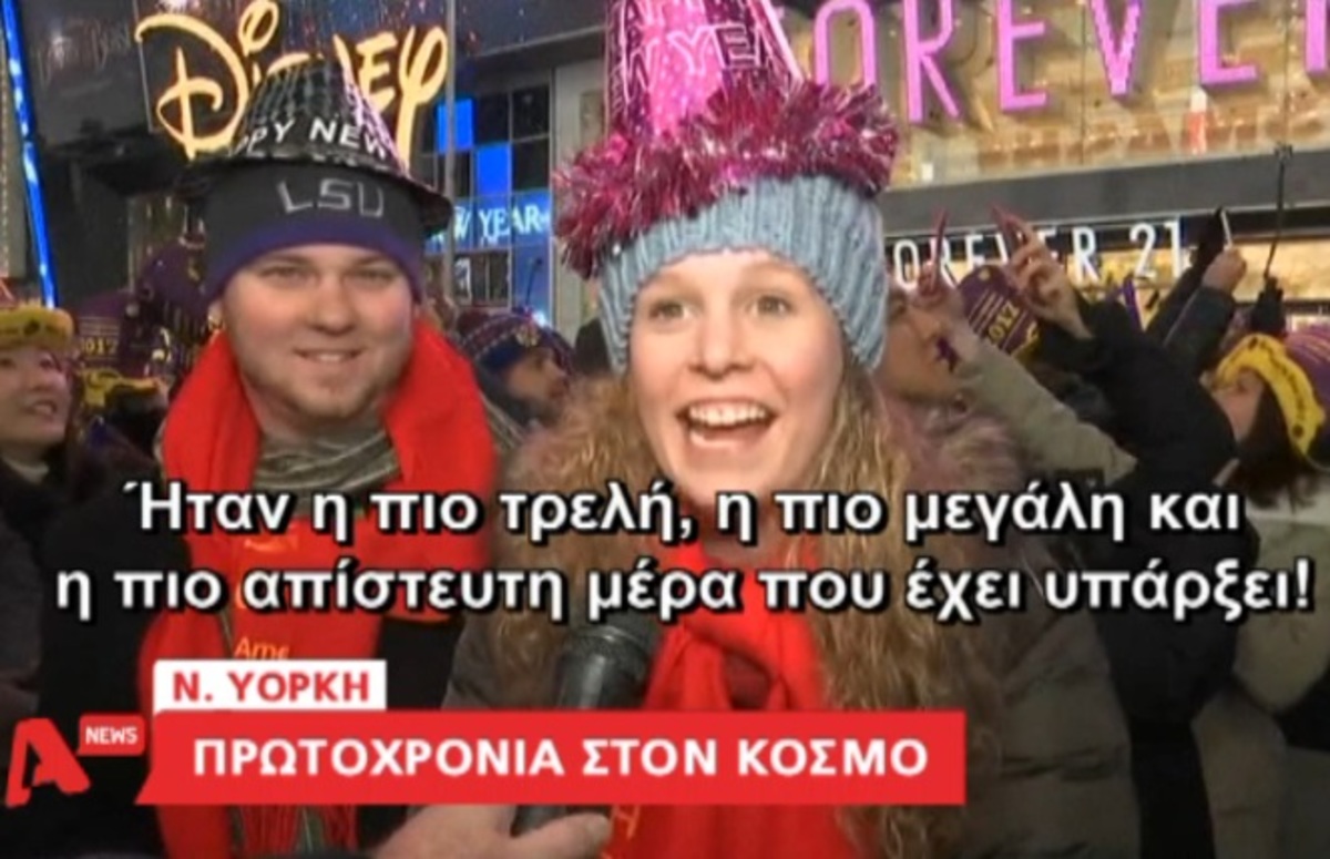 Πρωτοχρονιά στον κόσμο