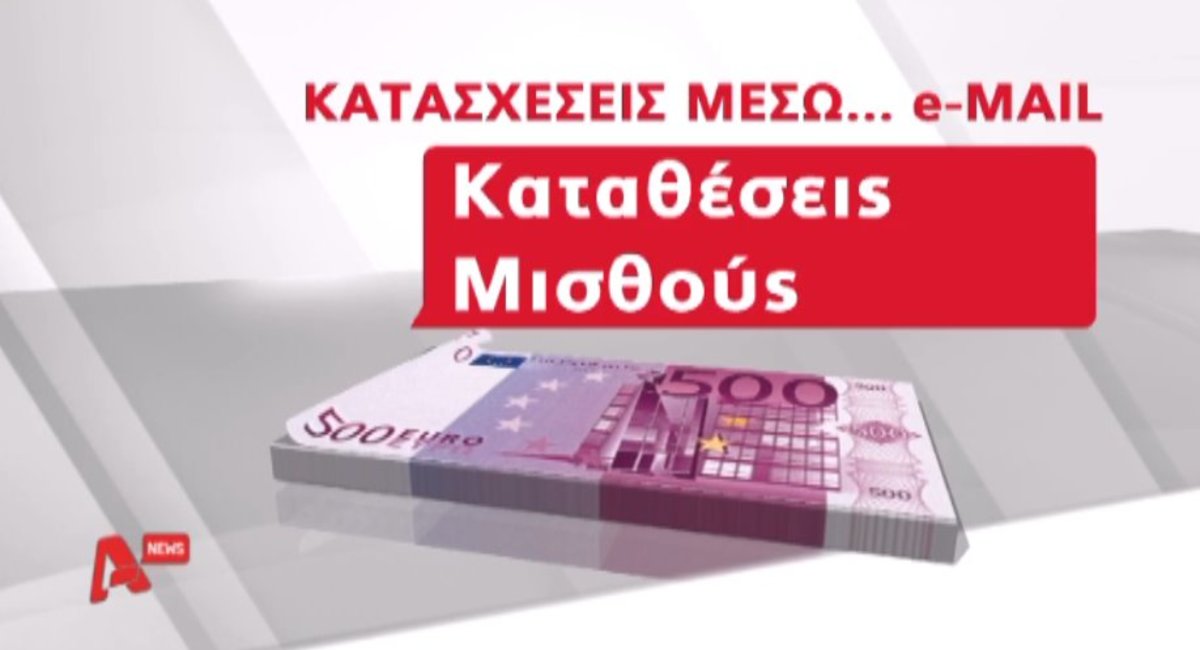 Ηλεκτρονικές κατασχέσεις