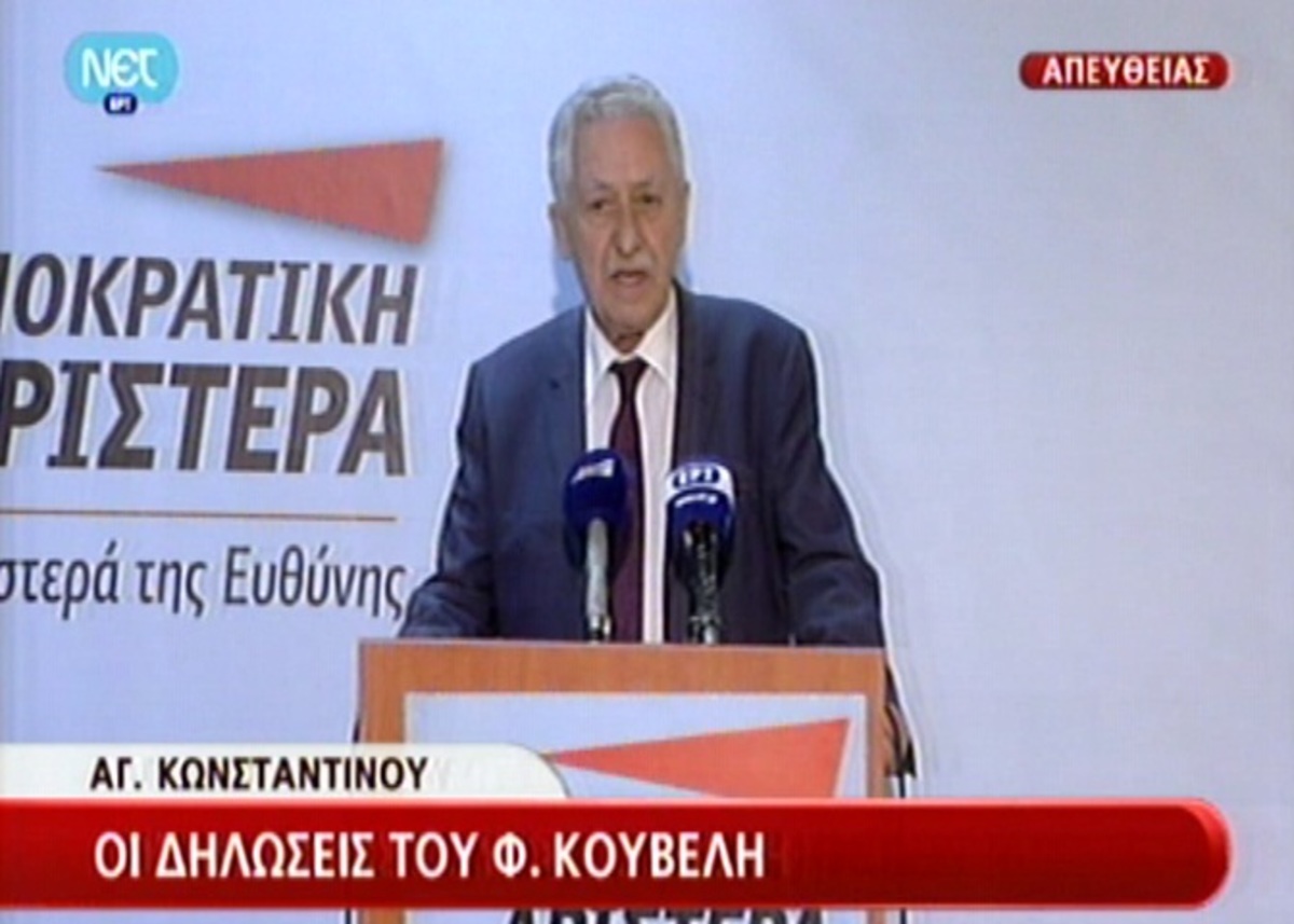 Οι δηλώσεις Κουβέλη