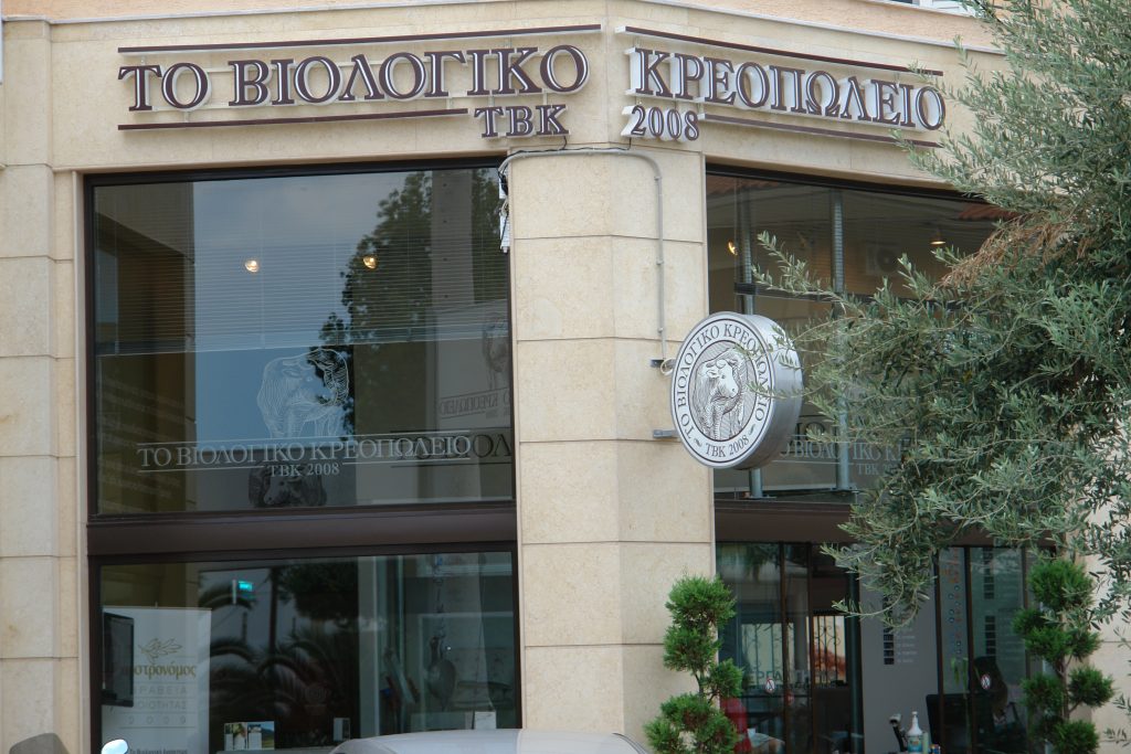 το κατάστημα στο Γέρακα Αττικής