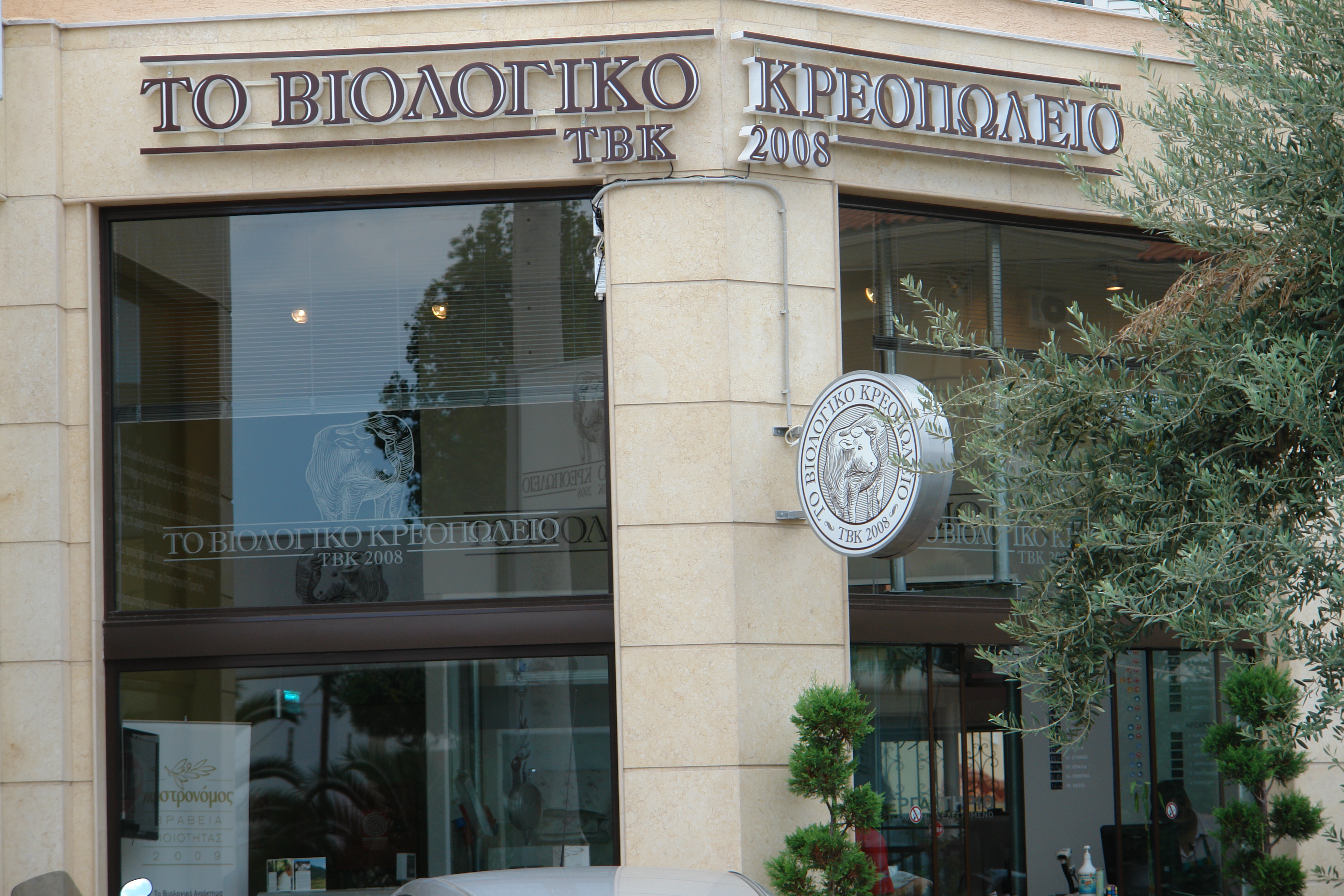 το κατάστημα στο Γέρακα Αττικής