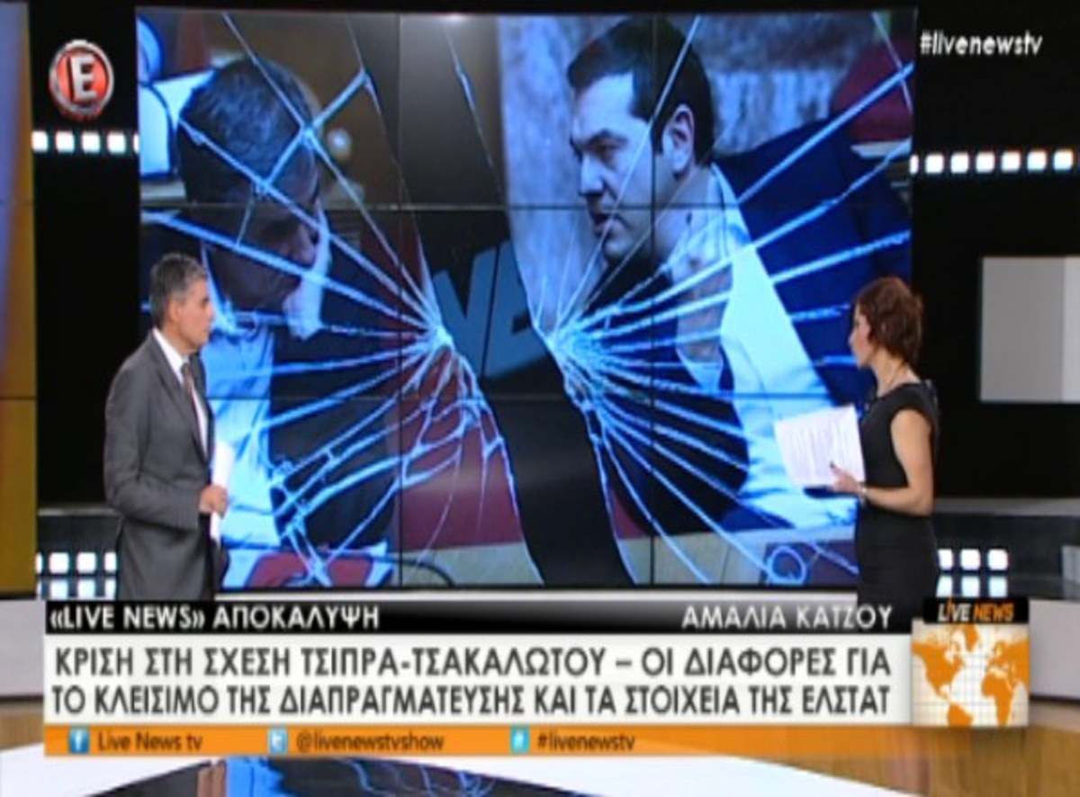 Κρίση Τσίπρα – Τσακαλώτου