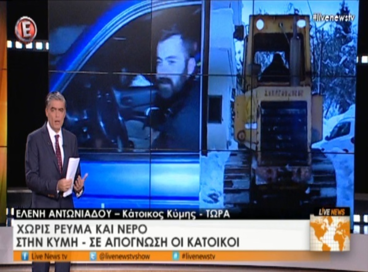 Καιρός: Αποκλεισμένοι κάτοικοι στην Κύμη –  “Πίνουμε το χιόνι!”