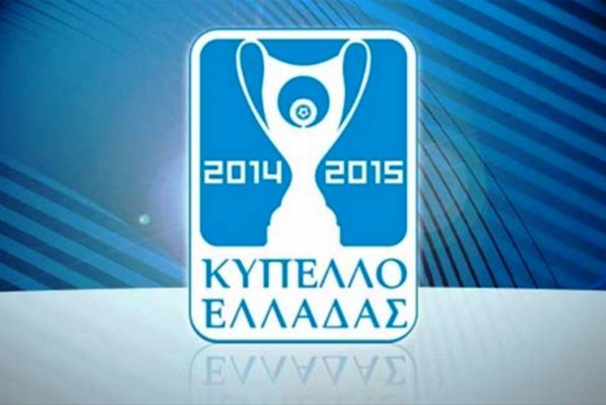 Οι 8 όμιλοι του Κυπέλλου Ελλάδος