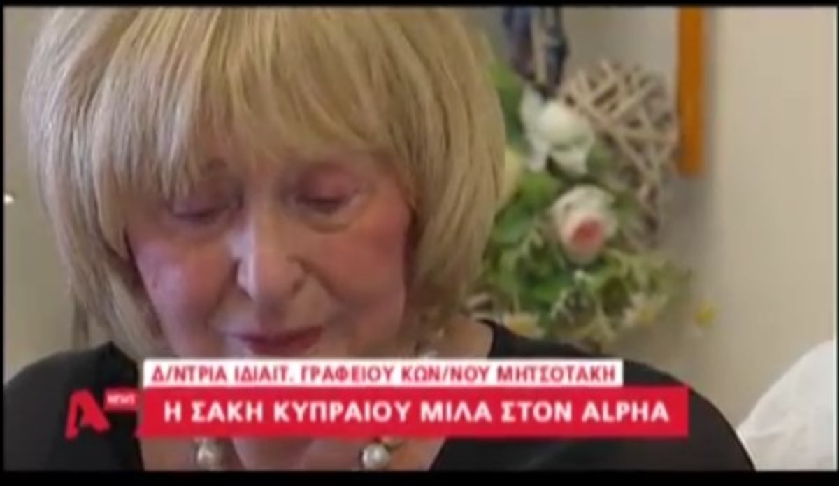 Κυπραίου για Μητσοτάκη