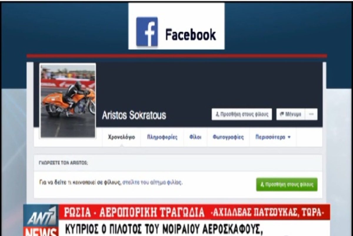 Κύπριος ο πιλότος