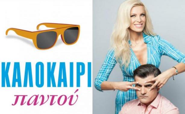 Melfie# “Καλοκαίρι παντού”: εκπομπή είναι (?!?)… θα περάσει!