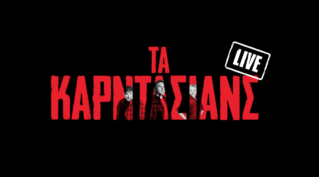 Καρντάσιανς: Τι συμβαίνει με τον Δημήτρη Σταρόβα;