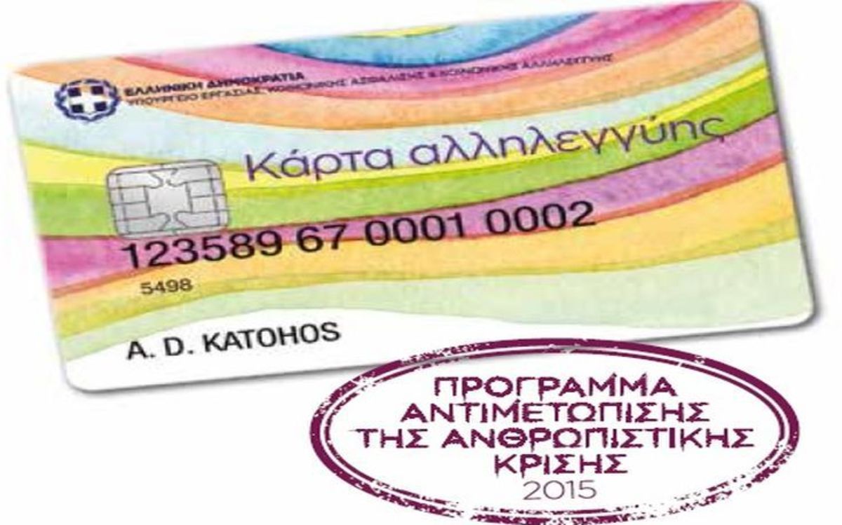 Κάρτα Σίτισης: Έρχεται και η τρίτη δόση
