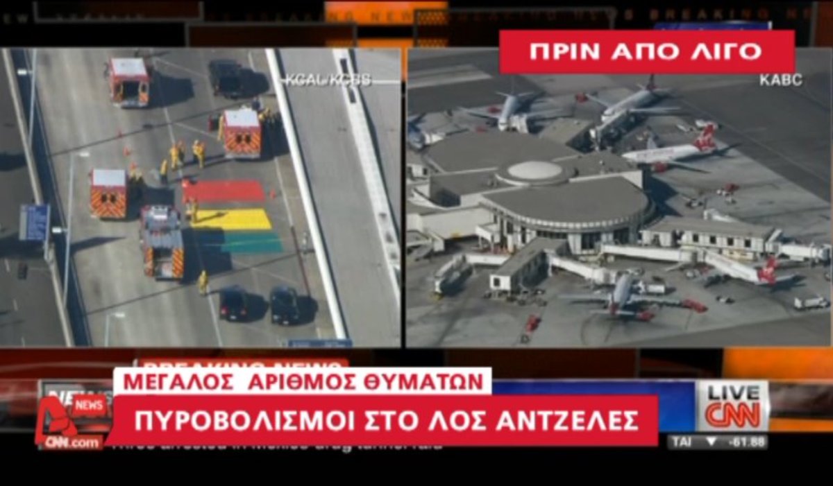 Πυροβολισμοί στο Λος Άντζελες