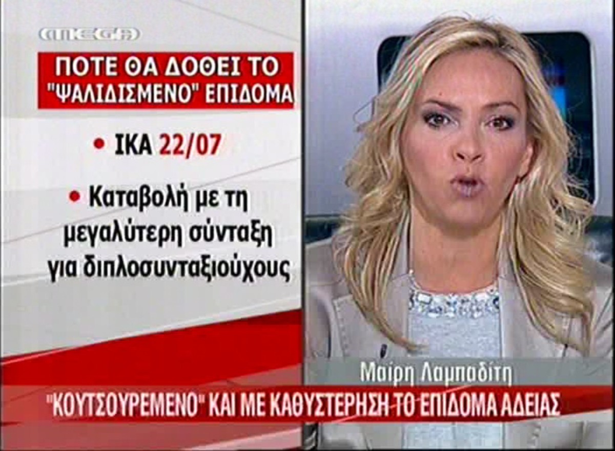 Πότε θα δοθεί το ψαλιδισμένο επίδομα αδείας