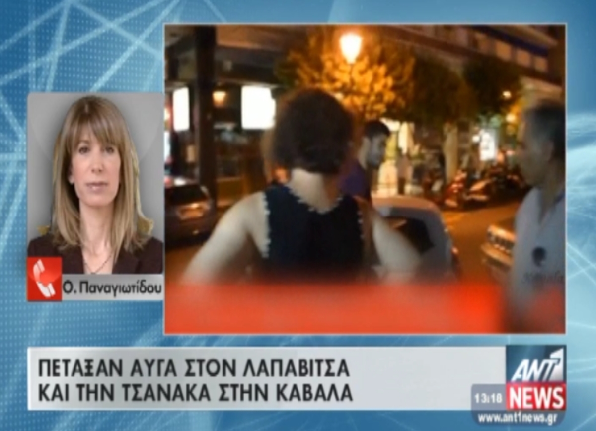 Πέταξαν αυγά στον Λαπαβίτσα