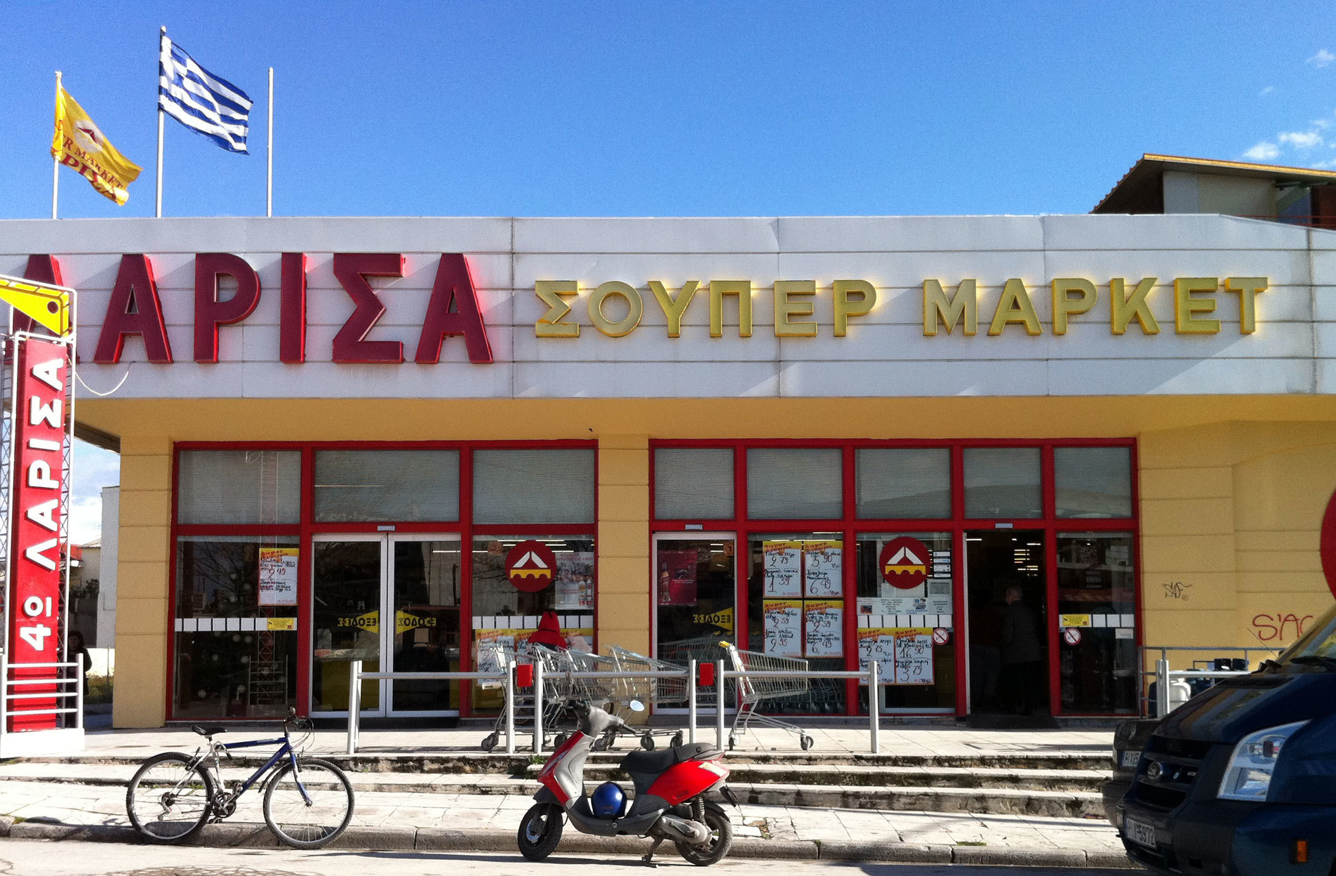 Προς εξαγορά της αλυσίδας «Λάρισα Super Market», η “Μαρινόπουλος”