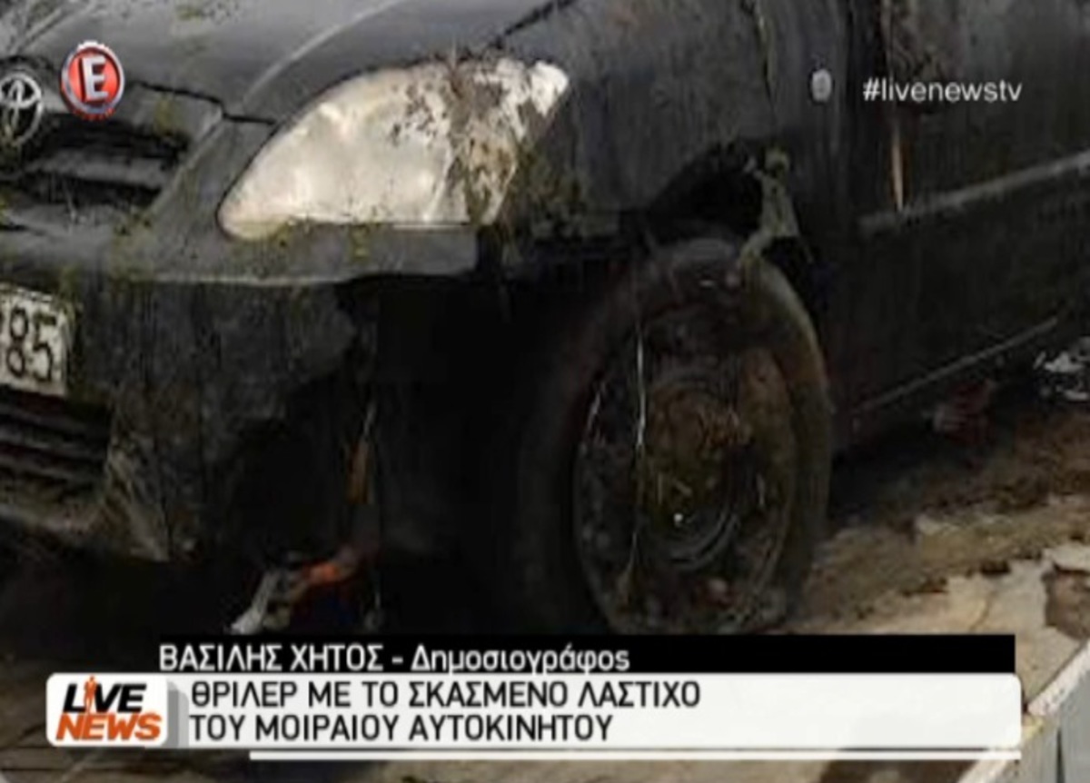 Θρίλερ με το λάστιχο