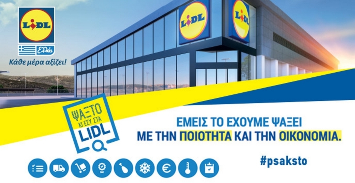 #Psaksto! Ψαξ’ το και εσύ στα LIDL