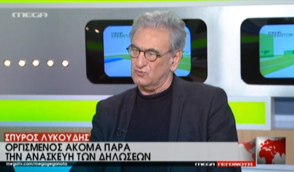 Οργισμένος ο Σ.Λυκούδης