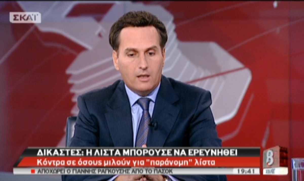 Λίστα: Μπορούσε να ερευνηθεί