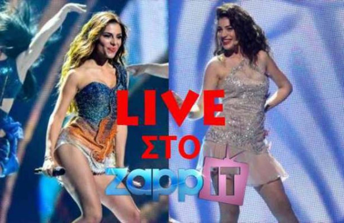 O τελικός της Eurovision από τις 21:00 στο ZAPPIT!