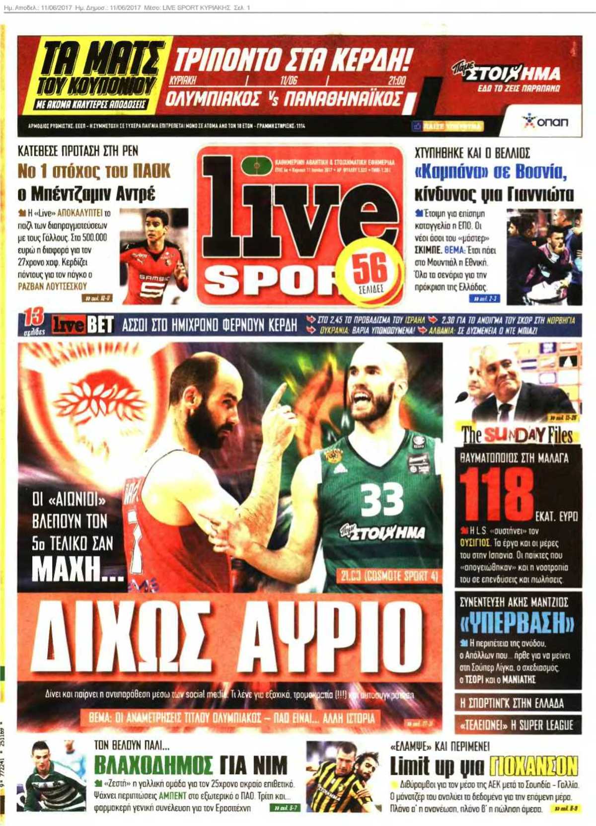 LIVE SPORT ΚΥΡΙΑΚΗΣ 11-06-2017