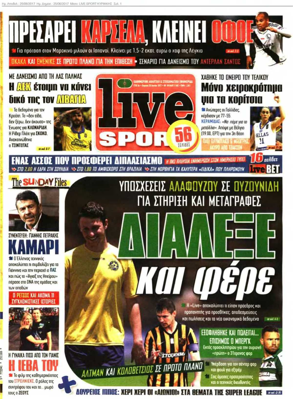 LIVE SPORT ΚΥΡΙΑΚΗΣ 25-06-2017