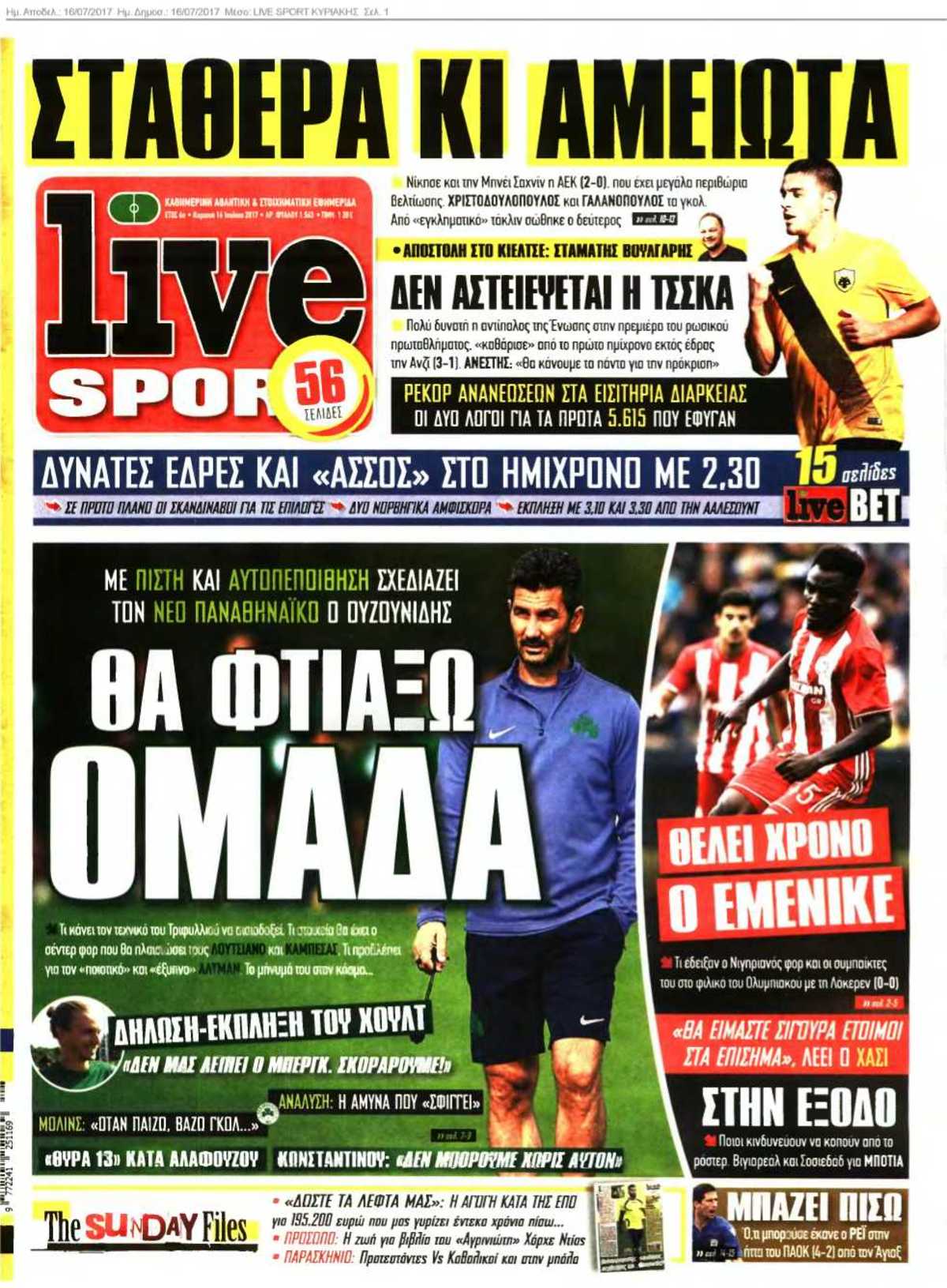 LIVE SPORT ΚΥΡΙΑΚΗΣ 16-07-2017