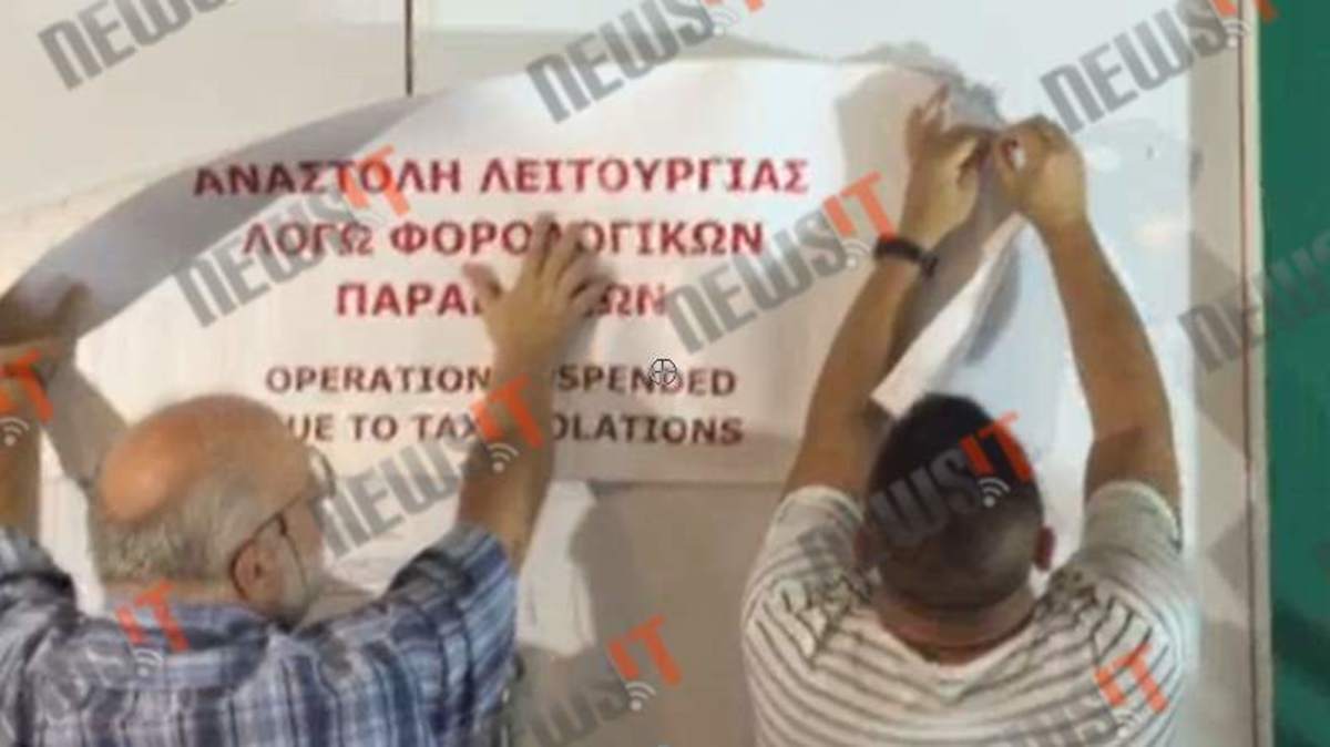 Λουκέτο σε γνωστό club