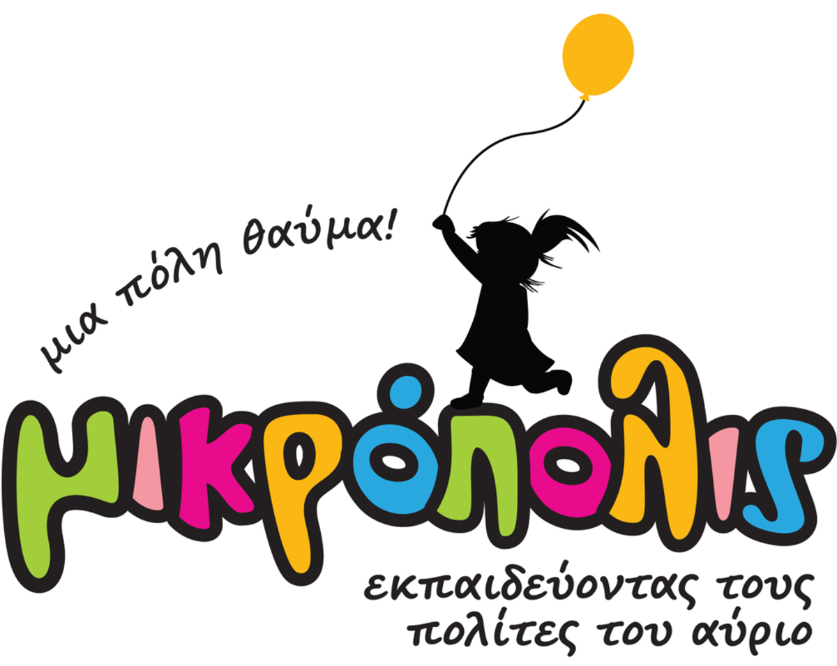 Μια πολιτεία “θαύμα” για τα μικρά παιδιά στην Τεχνόπολις