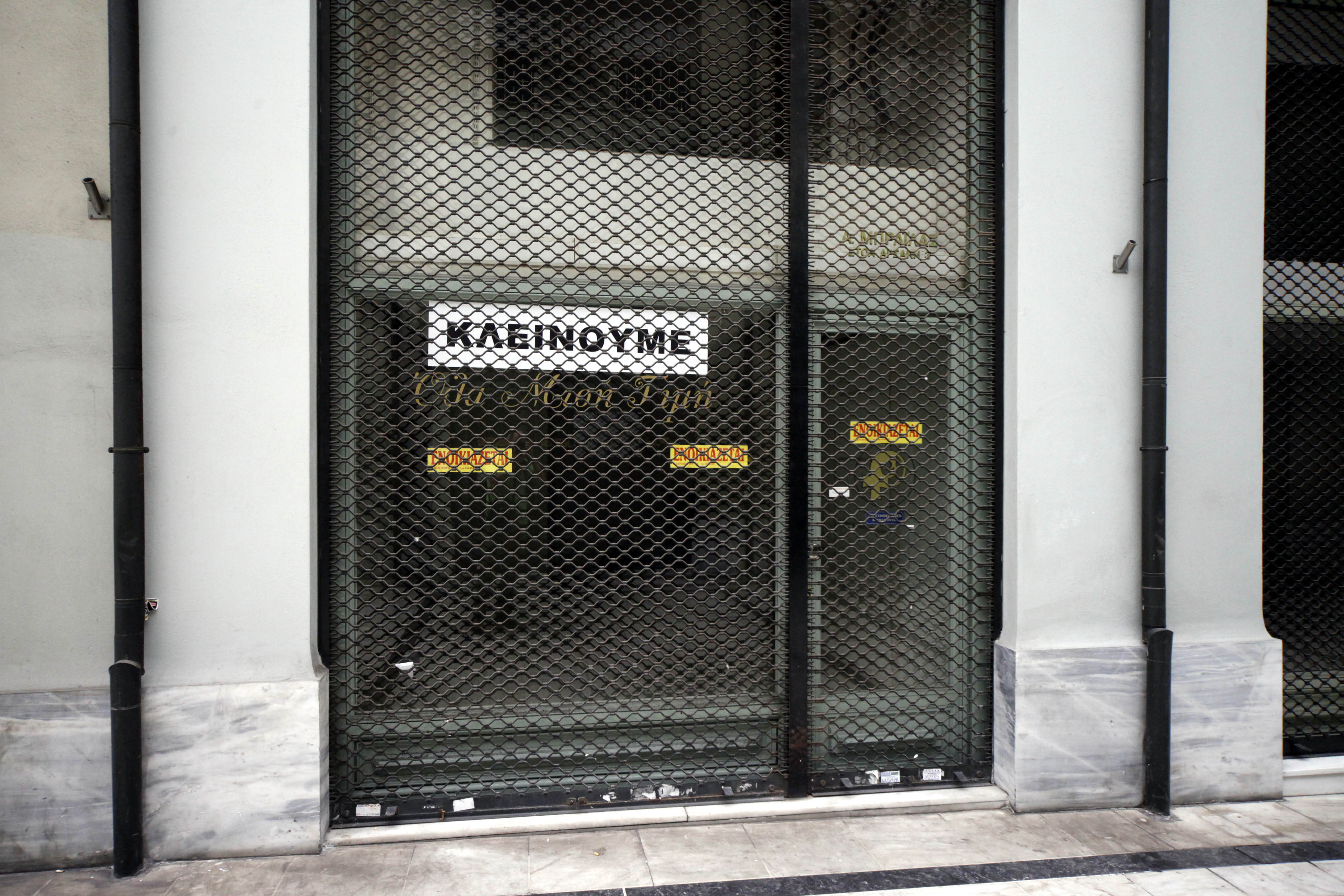 ΕΣΕΕ: Περισσότερες από 90.000 θέσεις εργασίας έχασε το εμπόριο το 2012