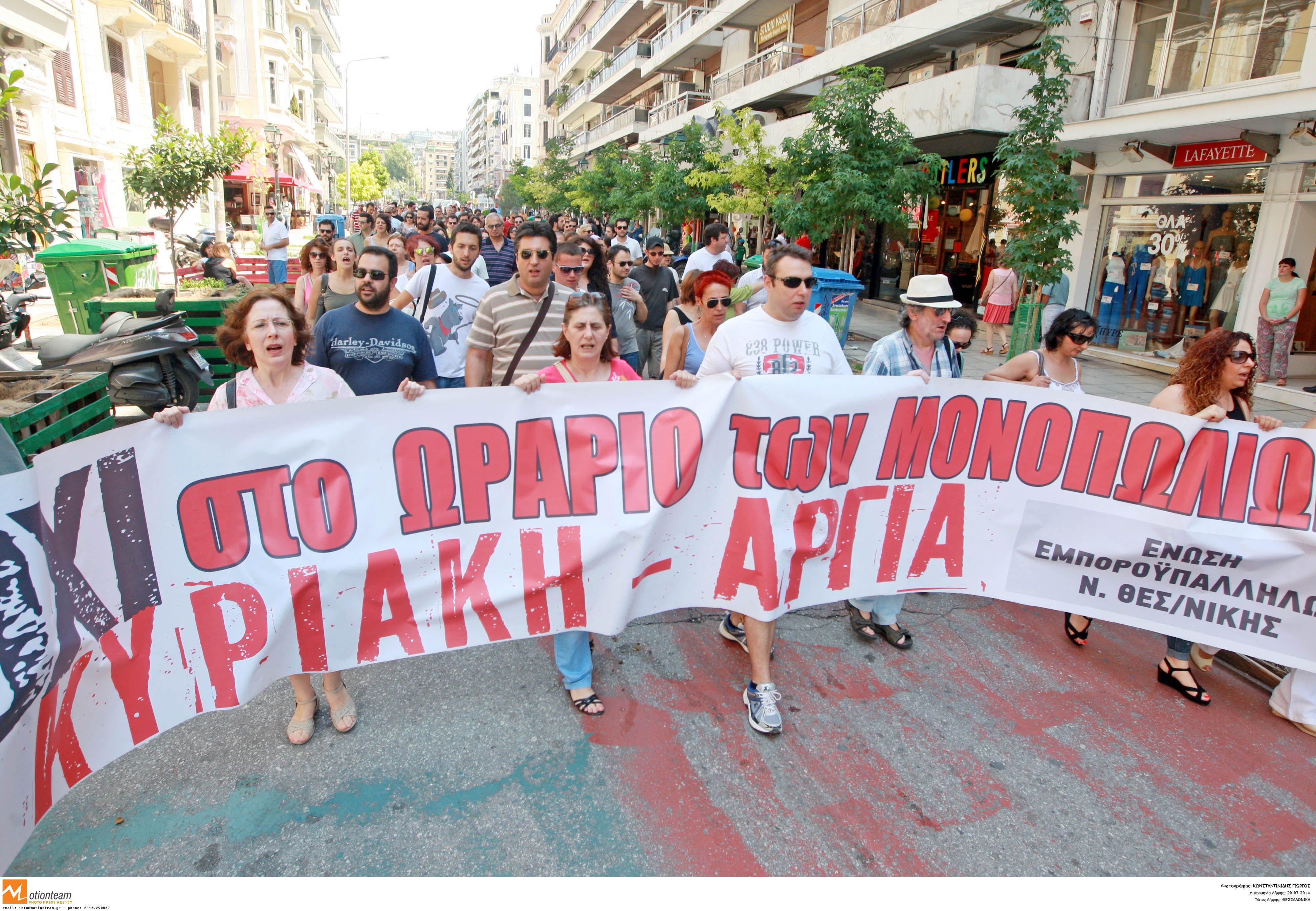 Πορεία κατά των ανοιχτών καταστημάτων τις Κυριακές