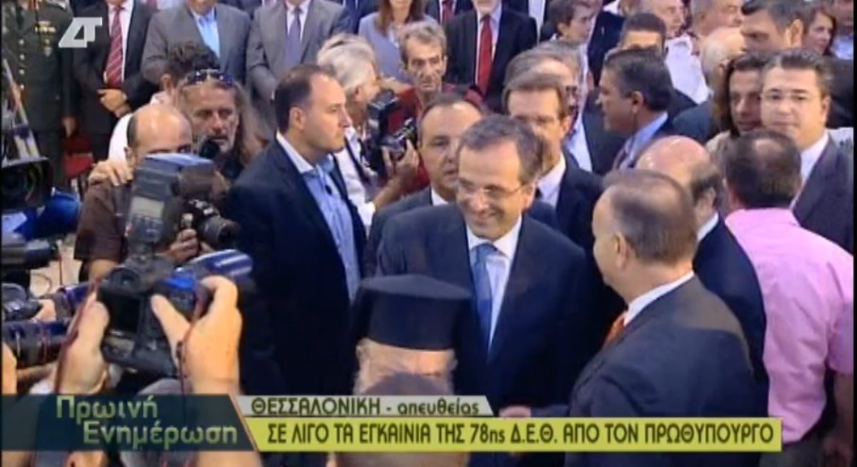 Άφιξη Σαμαρά