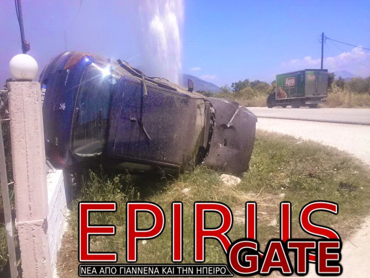 ΦΩΤΟ από το epirusgate