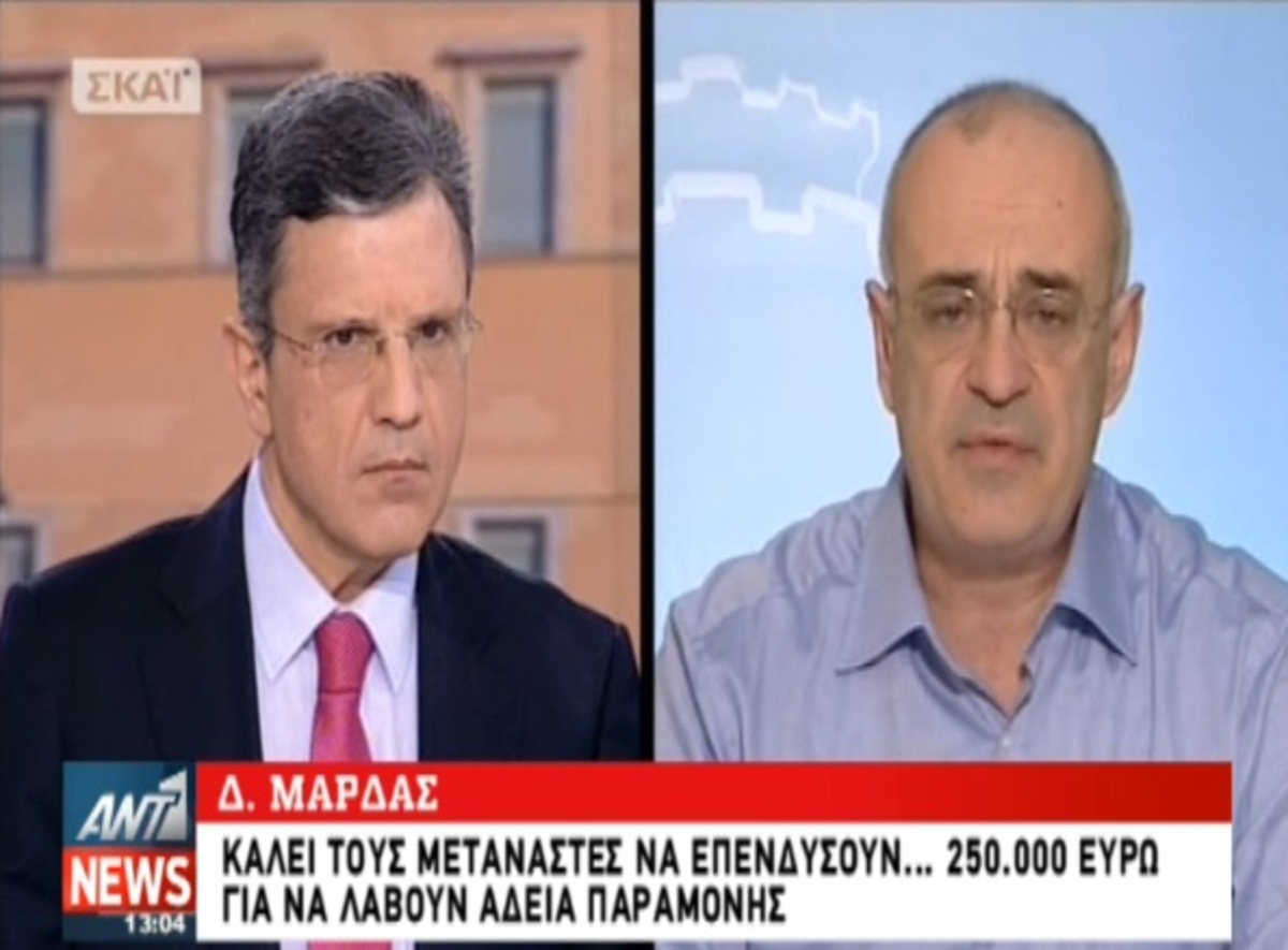Μάρδας για μετανάστες